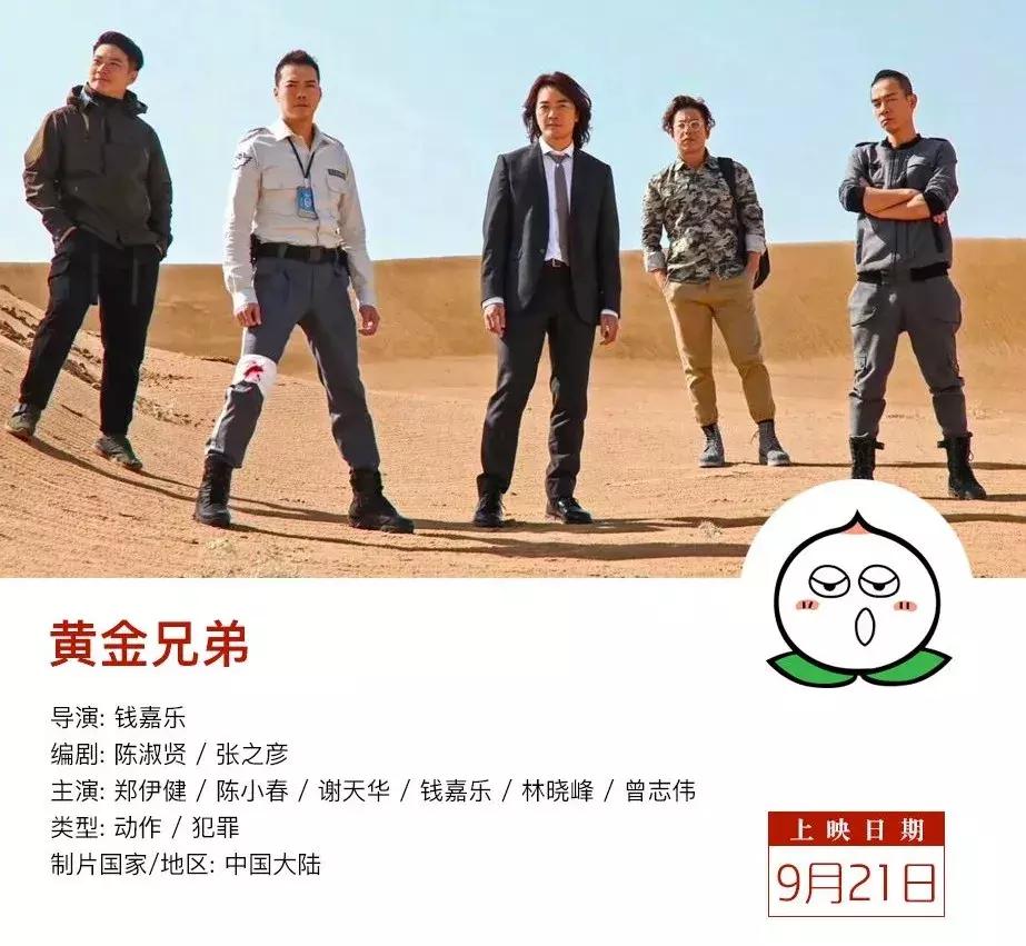 九月上映的电影哪些值得看,九月新片电影推荐