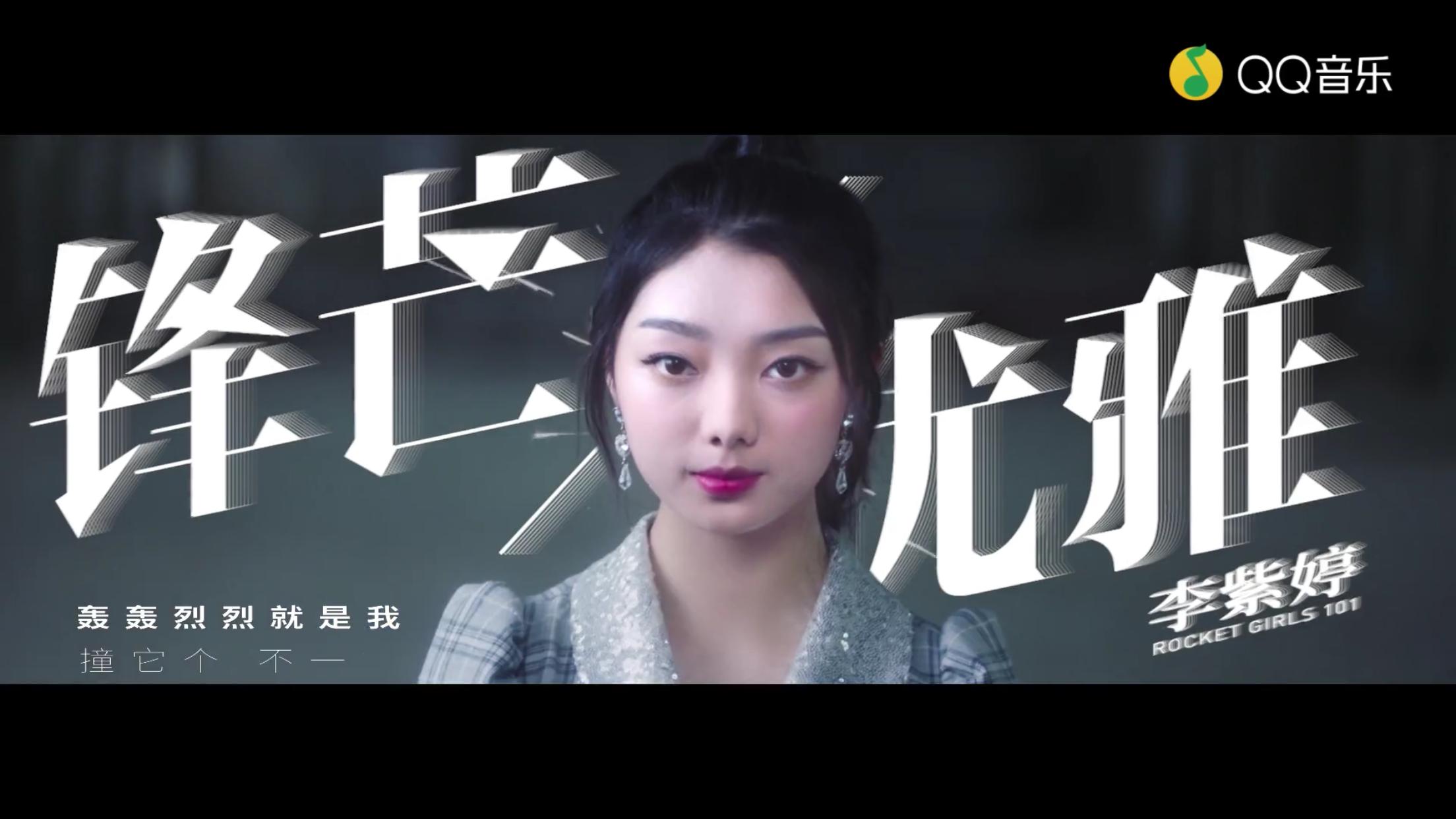 撞火箭少女视频,撞火箭少女101