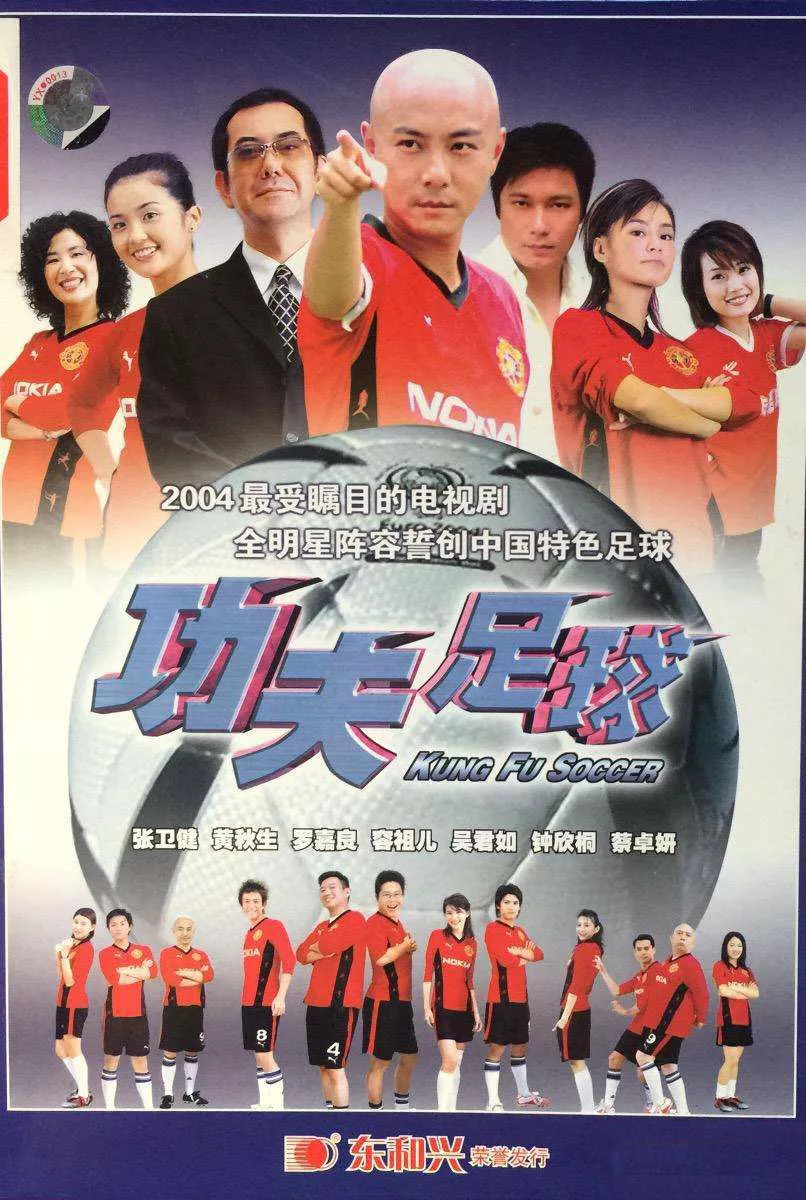 少林足球星爷解说,星爷少林足球最新消息