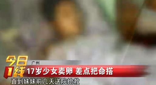 21颗卵卖10000元，17岁少女险丢命！女人一生多少卵子？长点心吧