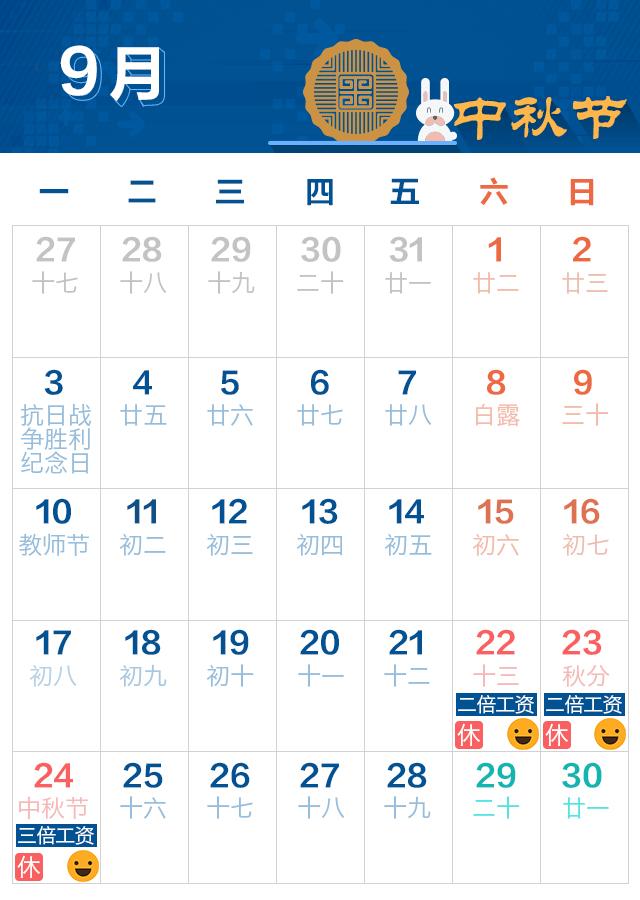 今年9月放假时间安排,9-10月份放假时间表