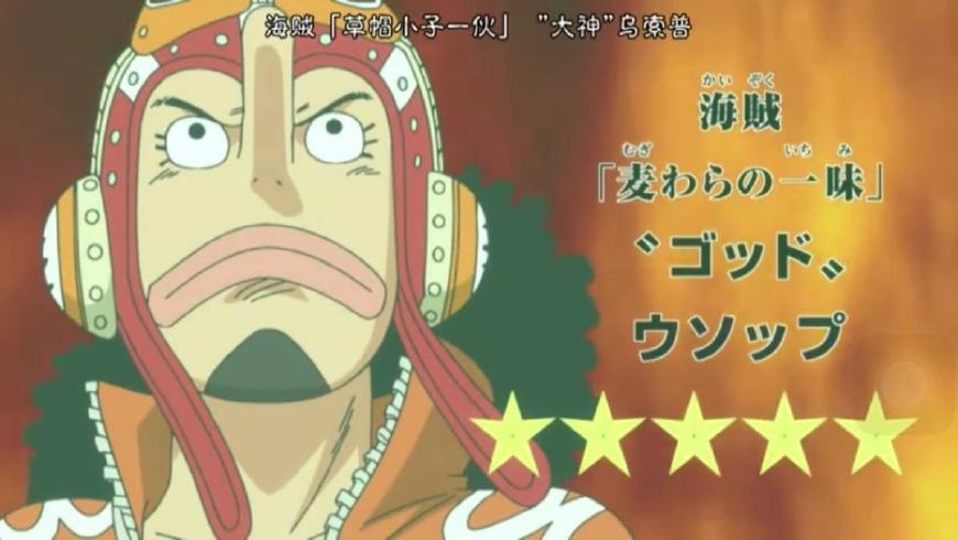 海贼王乌索普厉害么,海贼王乌索普有真本事吗