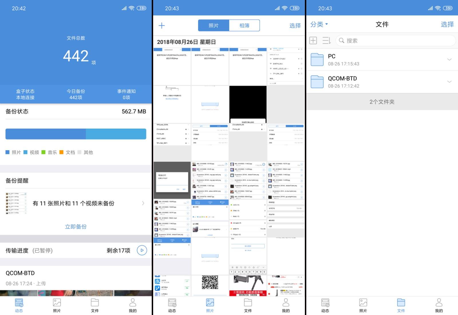 手机储存空间不足网盘又不靠谱?贝壳宝个人手机云盒评测