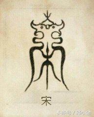 百家姓宋含义,百家姓宋是第几名