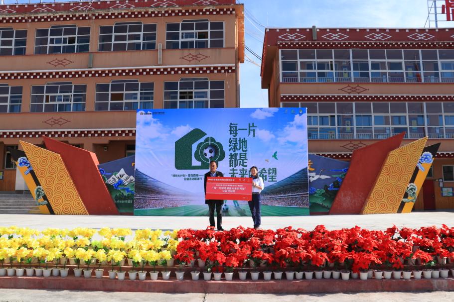 放飞梦想绿地西南“天空球场”在甘孜理塘正式启用