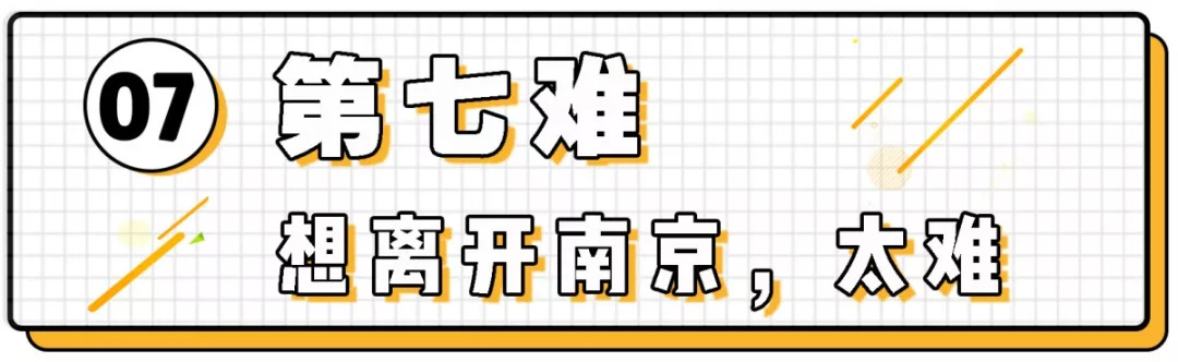 作为一个成年人活得真累,在南京生活的真实感受