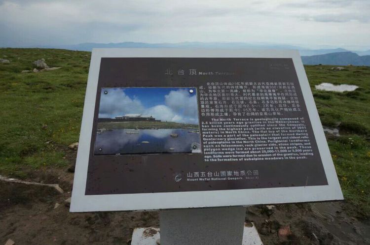 别样朝台路（繁峙古北台）