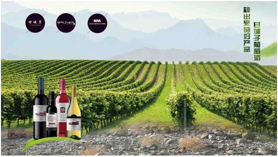 甘城子葡萄酒有限公司,甘城子酒庄排名第一