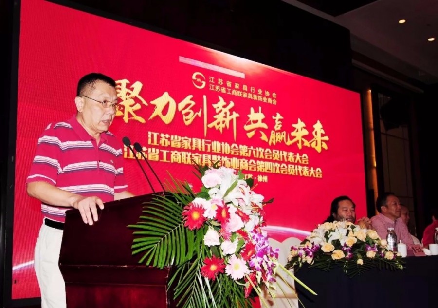 家具协会成立大会召开,江苏省家具修复行业交流大会