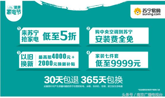南京苏宁以旧换新,苏宁家电以旧换新活动方案