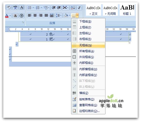 word如何快速删除烦人的页眉横线,word中有一条表格横线怎么删不掉