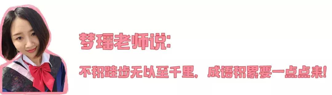 每日成语100个必须掌握的,小学成语必背100个