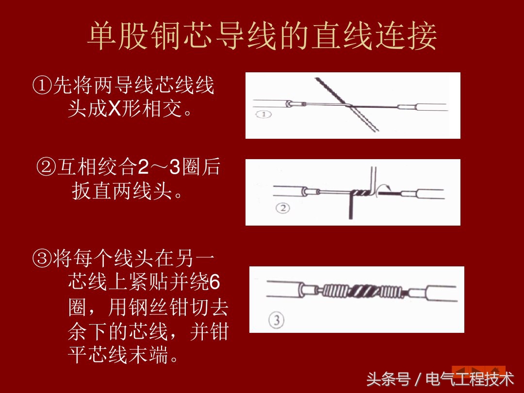 导线连接电线的方法,19平方电线正确对接方法