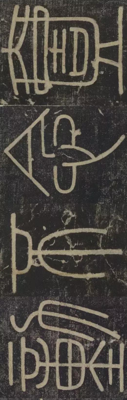 峄山碑集字楹联,峄山碑春节对联