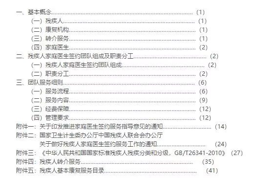 残疾人家庭医生签约团队制度,残疾人家庭医生签约政策解读