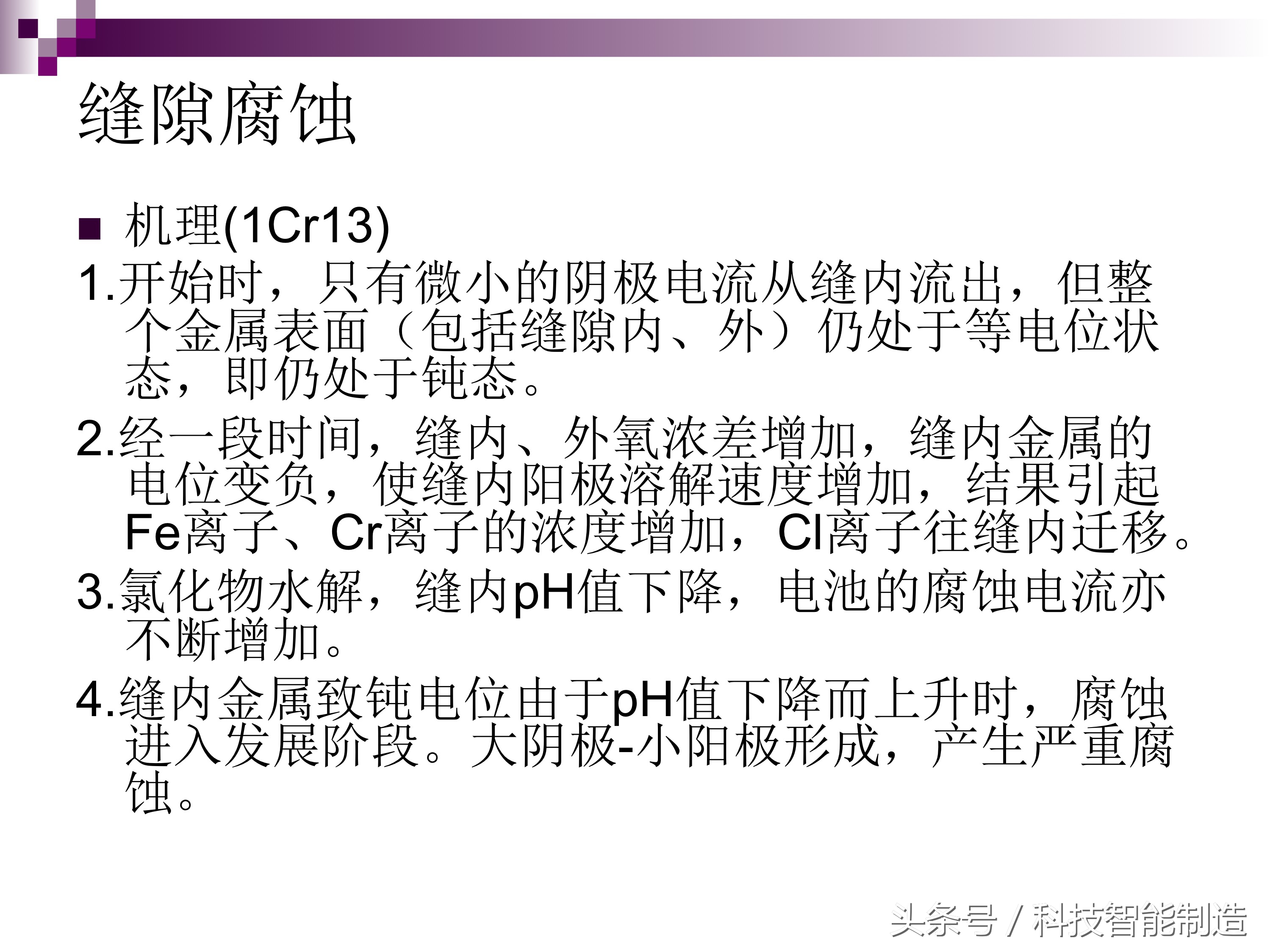 不锈钢腐蚀的主要原因是什么元素,不锈钢腐蚀真实案例