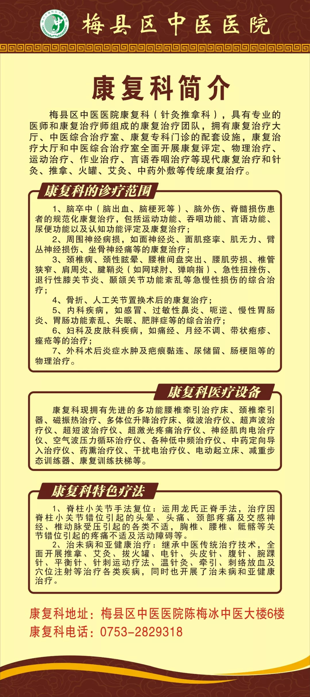 「特色专科」梅州市梅县区中医医院康复科