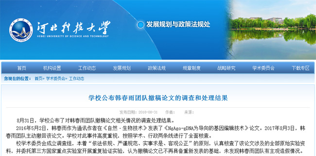 韩春雨事件怎么结束的,韩春雨事件最终处理结果