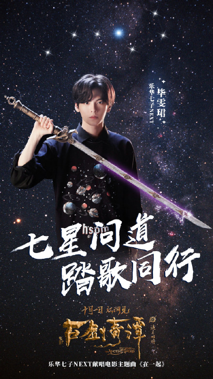 乐华七子next古剑奇谭,古剑奇谭流月昭明乐华七子