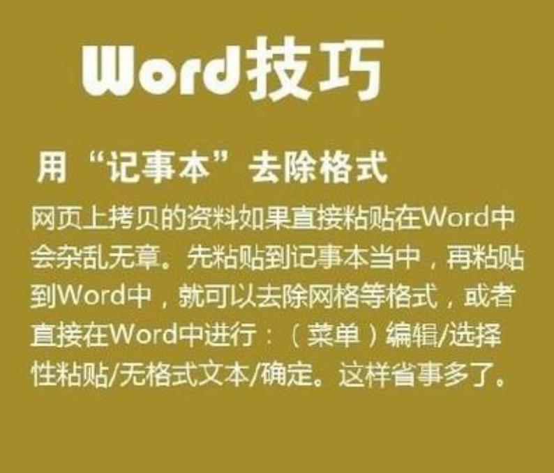 word实用技巧大全高效办公秘诀,每日分享word办公小技巧