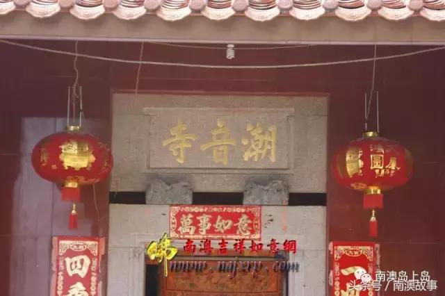 广东南山第一寺,南澳岛十大景点南山寺