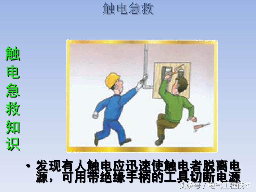 5条电工入门基础知识，老电工：掌握这5点比你学5年技术都重要！
