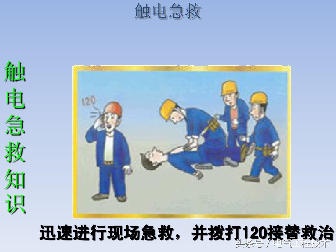 5条电工入门基础知识，老电工：掌握这5点比你学5年技术都重要！