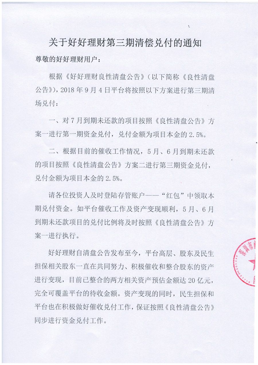 回款千亿,各个平台兑付汇总