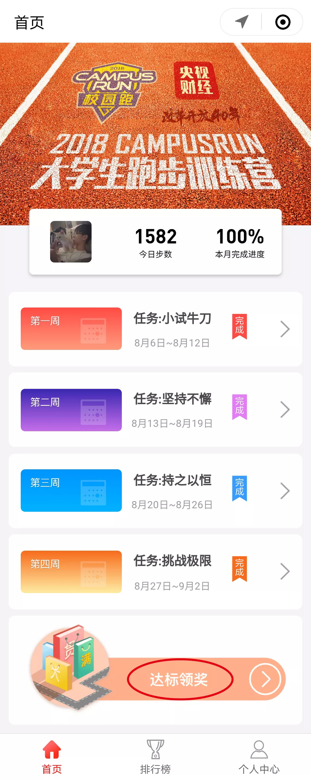 哈师大奔跑吧,哈师大微型马拉松物资