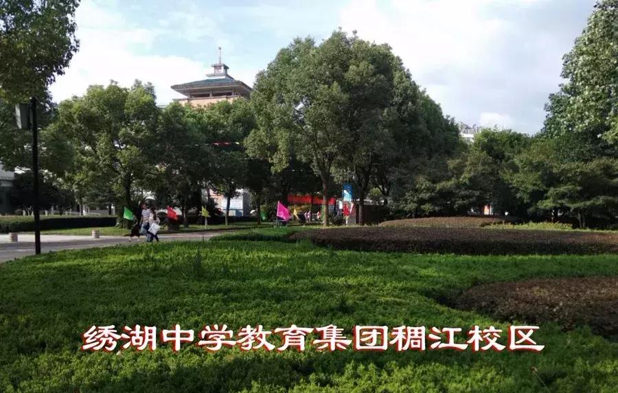 义乌市绣湖中学教育集团稠江校区,爱的名义