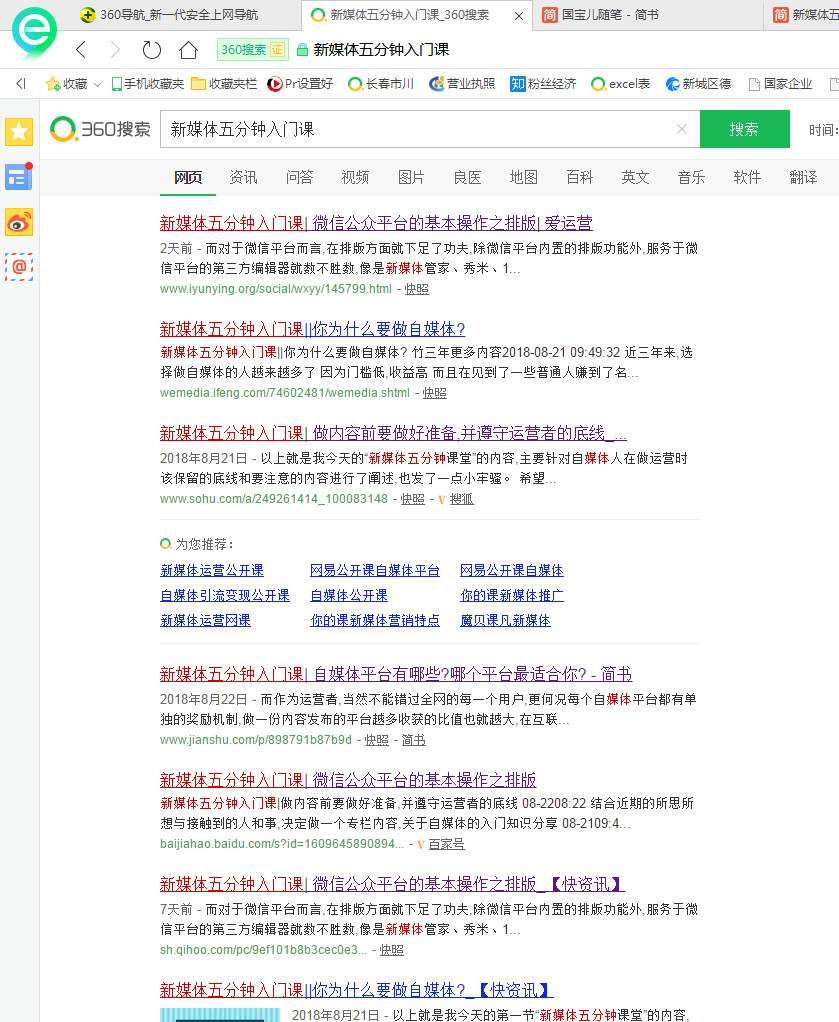 新媒体所学内容有哪些,新媒体学习方法和技巧