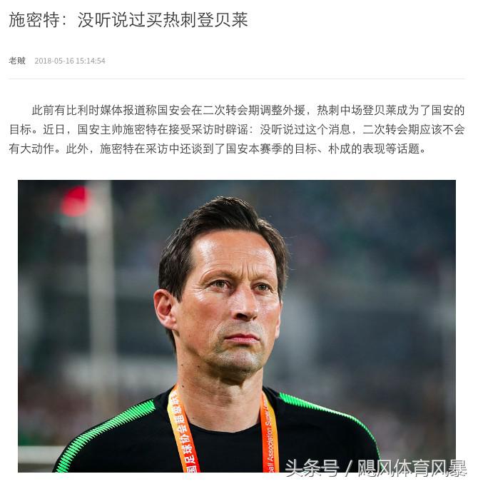 腐国小报的“闲情逸致”，“煽情”到中超地头你是有多闲？