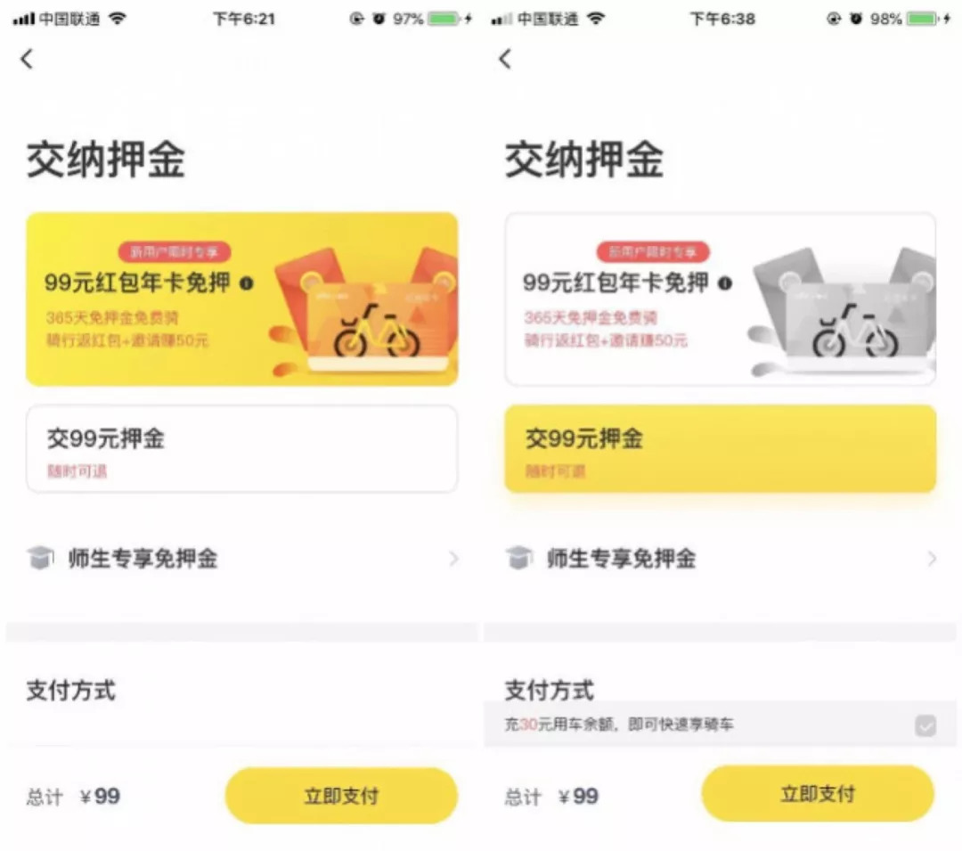 ofo单车押金怎么退,ofo单车的押金退出来