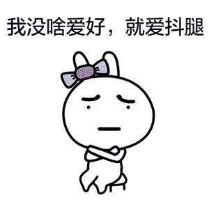 抖腿有啥病,抖腿是一种心理疾病