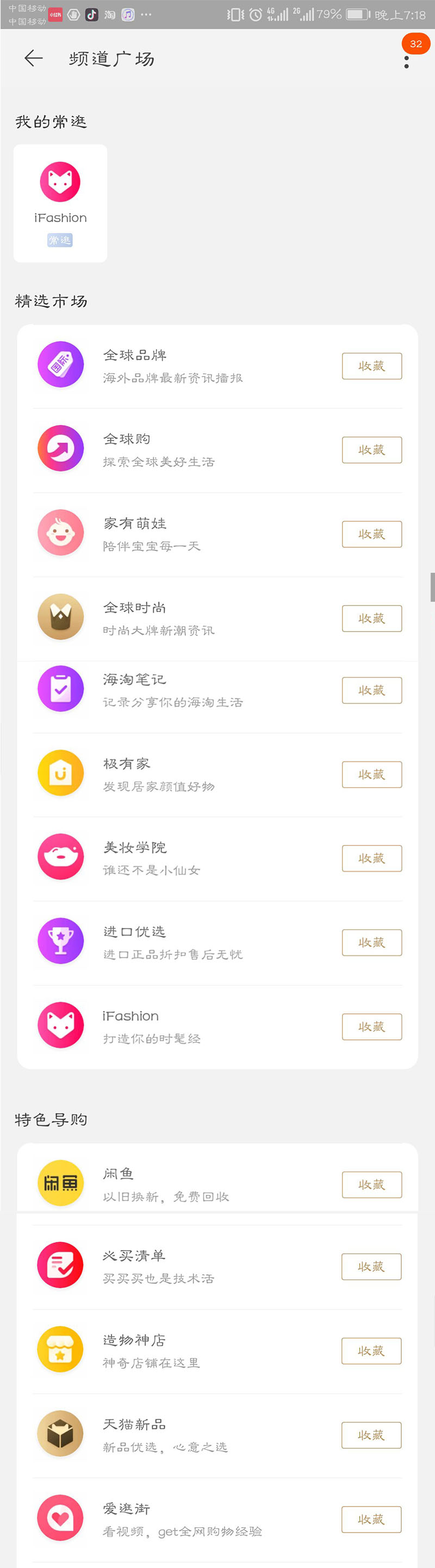 手淘8.0猜你喜欢C位出道，内容流量提升了还是降低了？