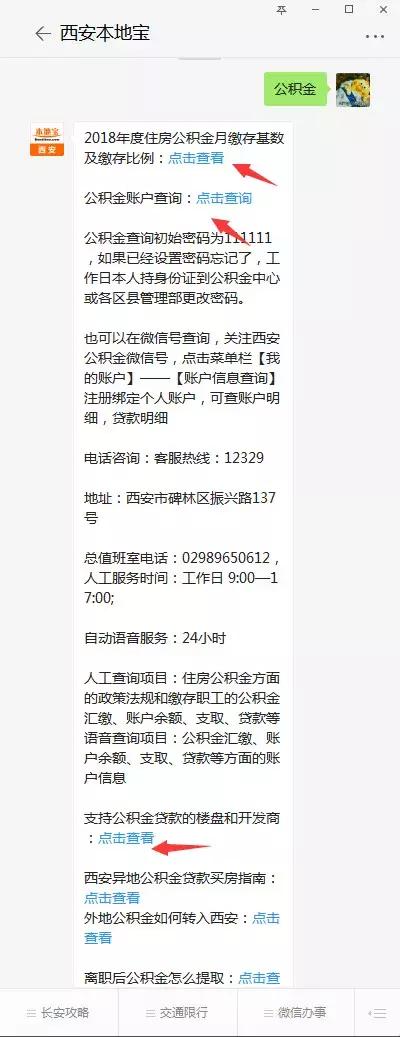 西安公积金买房后可以全额提取吗,西安子女买房如何提取父母公积金