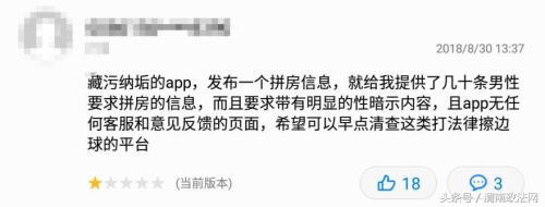 “异性拼房”APP涉黄屡屡被封，换“马甲”后卷土重来