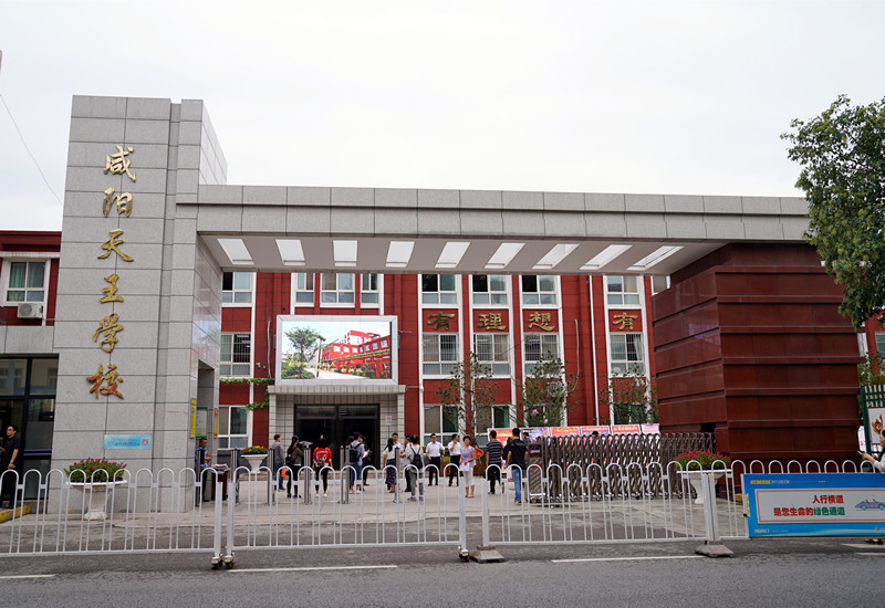 让每个孩子都成才,咸阳天王学校优秀学生