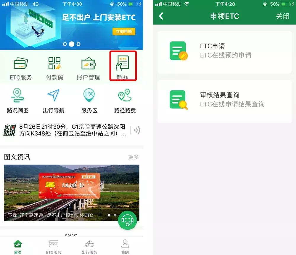 辽宁高速通历史版本,辽宁高速通和易行通有什么区别