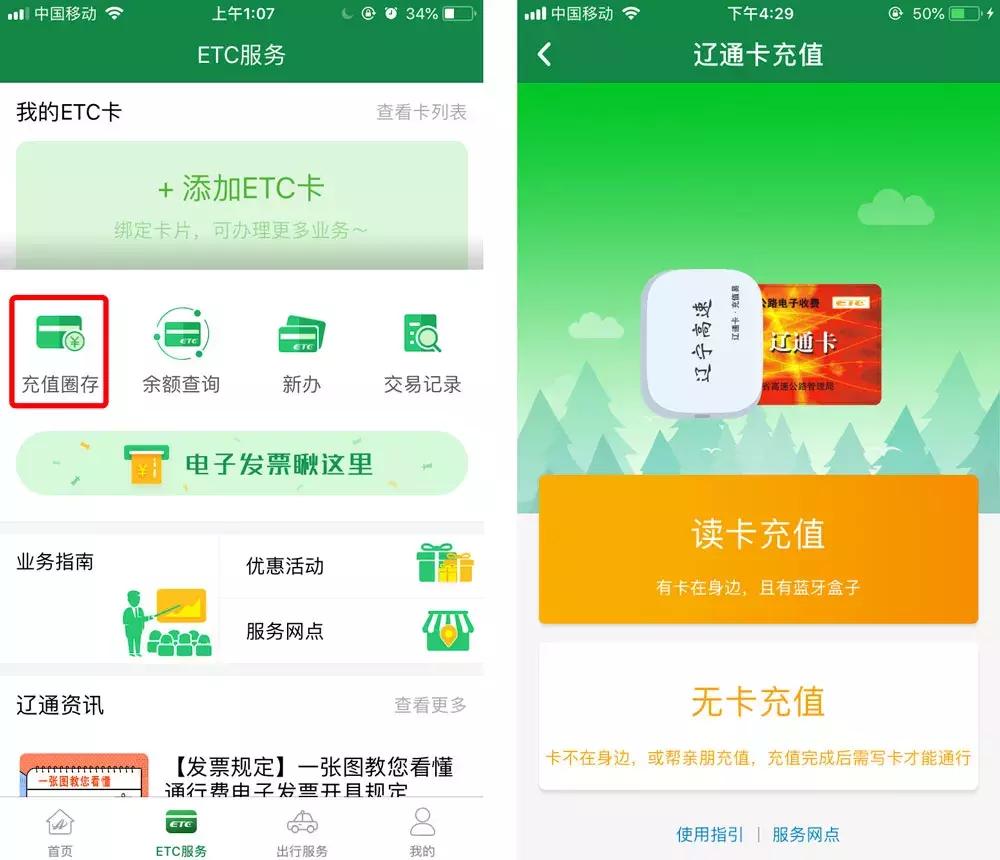 辽宁高速通历史版本,辽宁高速通和易行通有什么区别