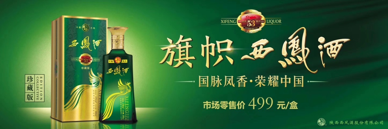 旗帜西凤酒知识普及,旗帜西凤酒特点