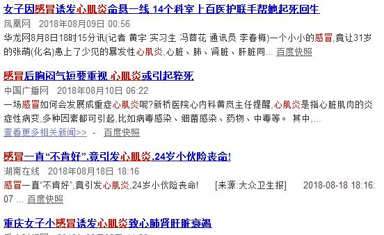 一场感冒就心衰了,一场感冒心脏骤停