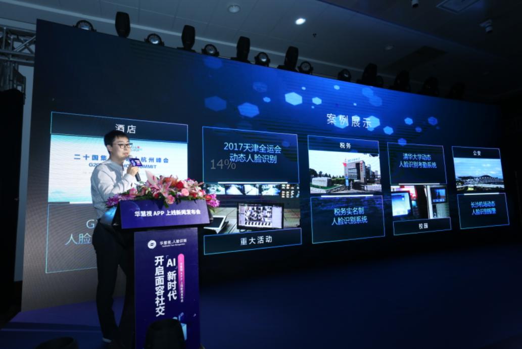 华慧视APP上线,AI名片开启面容社交时代