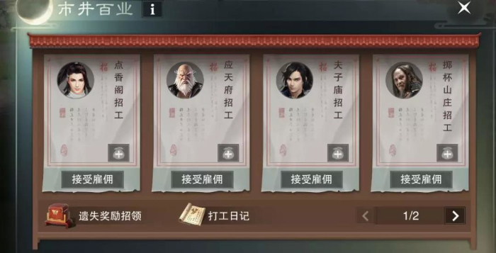 楚留香百业怎么收集,楚留香新手平民发展