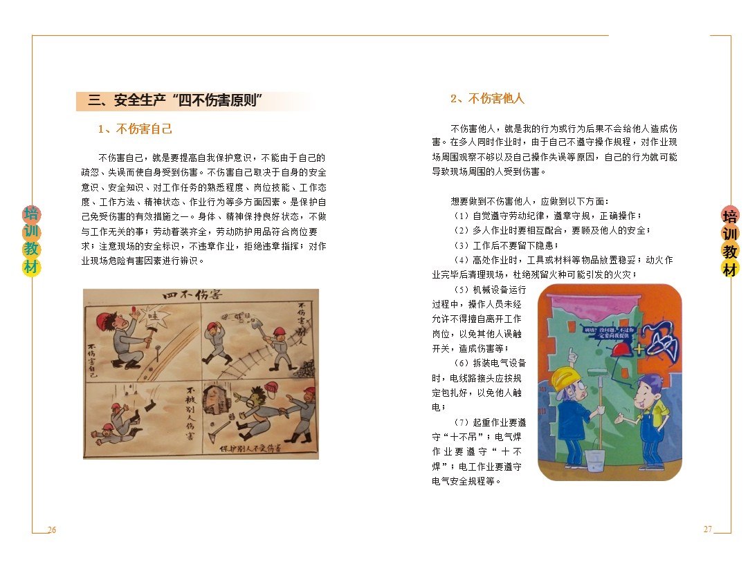 企业新员工安全培训,企业员工安全培训手册完整版