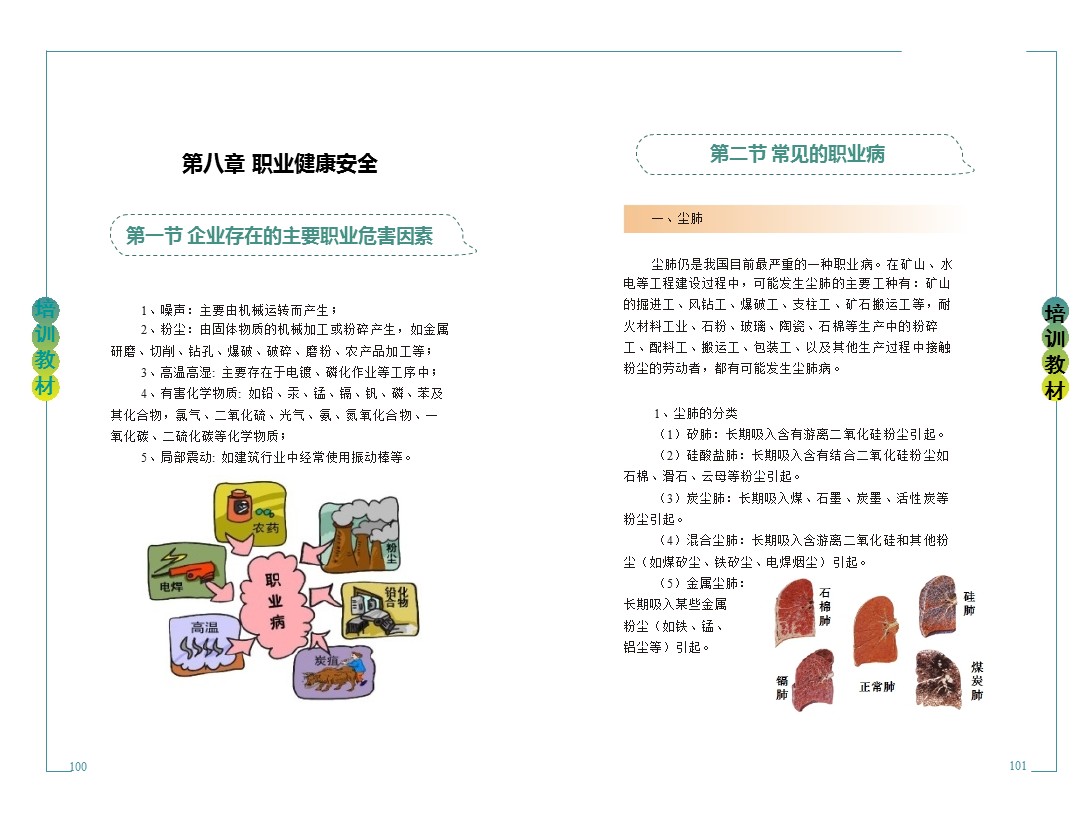 企业新员工安全培训,企业员工安全培训手册完整版
