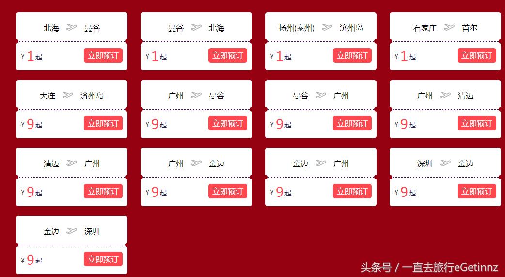 怎么在日期临近买到最便宜的机票,如何选择最便宜的机票目的地随意