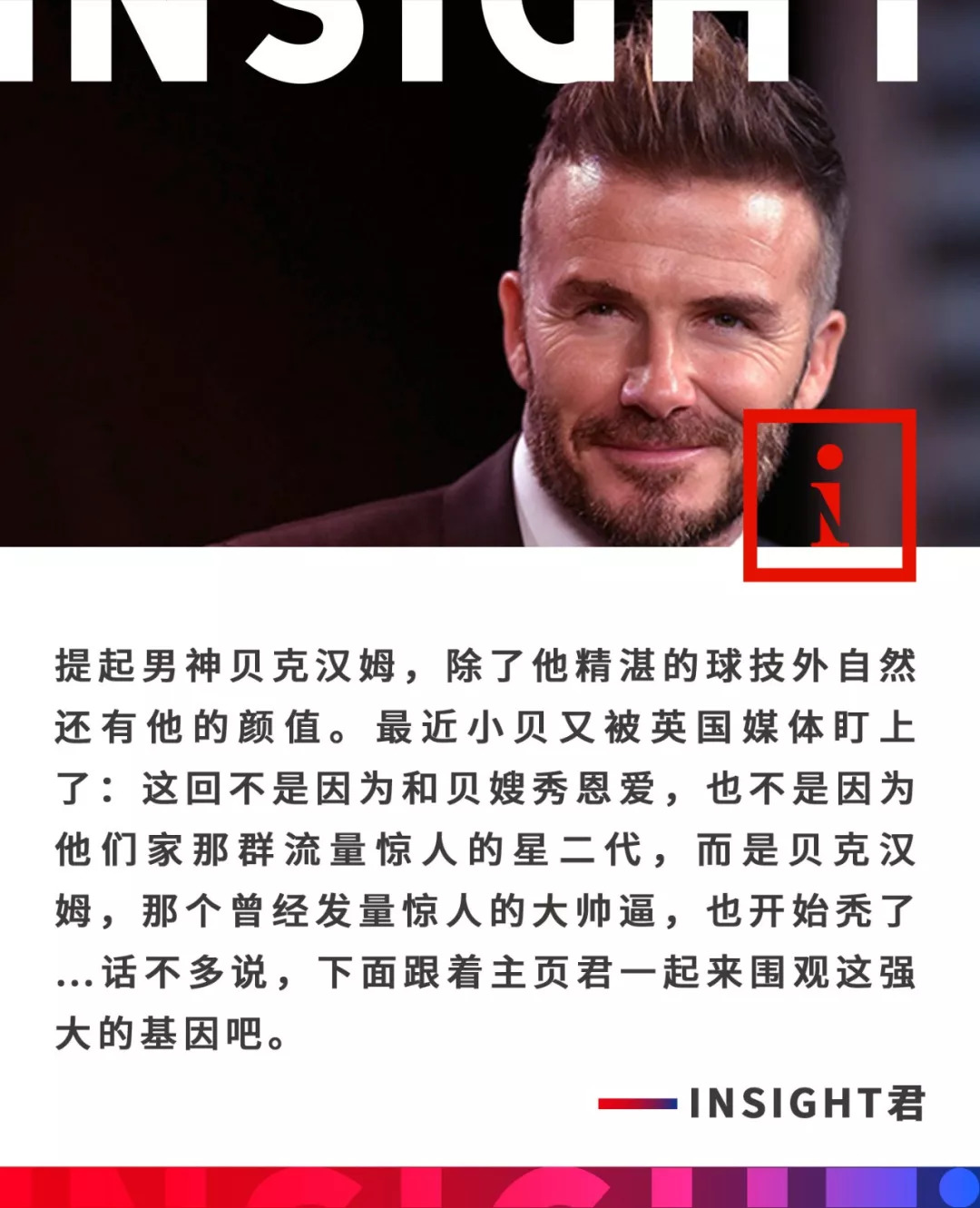 小贝植发两年后又秃了,世界最帅100人贝克汉姆