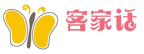 广西客家话方言大全翻译,灵山县旧州新民话和客家话