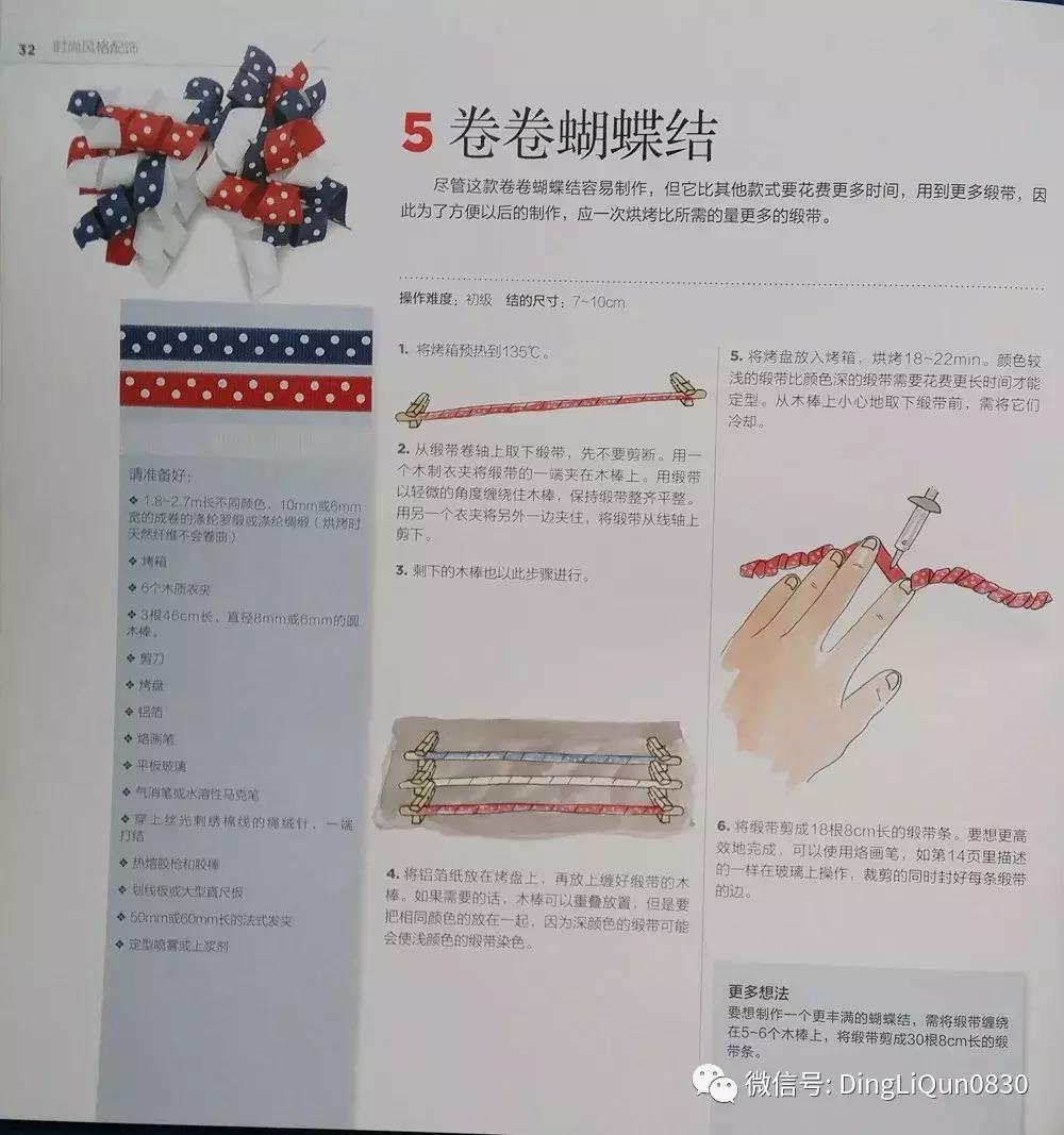 丝带发夹编法大全,丝带编发蝴蝶结扎法
